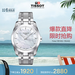 TISSOT 天梭 瑞士手表 库图系列腕表 钢带石英女表T035.246.11.111.00