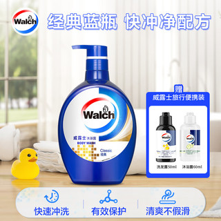 Walch 威露士 健康经典蓝瓶沐浴露550ml 1分钟快冲洗双重保湿清爽不假滑 经典