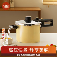kimscook高压锅防爆大容量小型微压力锅不锈钢煲炖汤家用燃气电磁炉通用 奶黄色(适用2～5人） 20cm 4.5L