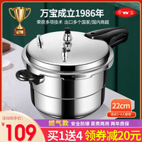 万宝高压锅小压力锅加厚防爆家用燃气通用迷你商用耐用明火多规格可选高压锅  22cm（燃气款）5.5升【适用3-4人】