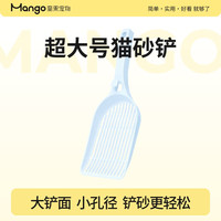 Mango蛮果宠物猫砂铲子猫铲屎工具猫铲豆腐砂膨润土猫砂铲细孔长柄 蓝色大号