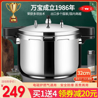 万宝高压锅小压力锅加厚防爆家用燃气通用迷你商用耐用明火多规格可选高压锅  32燃气电磁炉直身通用14.6升