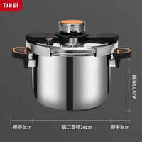TIBEI德国304不锈钢防爆高压锅家用加厚燃气压力锅大容量电磁炉通用 高压锅 24cm 6L 304
