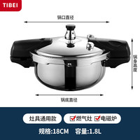 TIBEI德国小高压锅304不锈钢家用防爆迷你商用户外压力锅电磁炉燃气灶 304压力锅 18cm 1.8L 18cm  1.8升