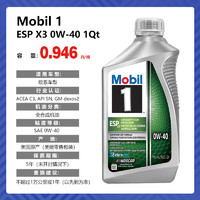 Mobil 美孚 1号全合成机油 高功率型 ESP x3 0W-40 C3 1Qt 美国