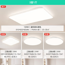 NVC Lighting 雷士照明 光鸿-银系列 120W遥控吸顶灯 三室一厅