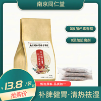 南京同仁堂芡实橘皮红豆薏米茶赤小豆芡实茯苓苦荞茶养生茶代饮茶包泡水清热祛湿养胃 2袋装【5g*60包-更划算】