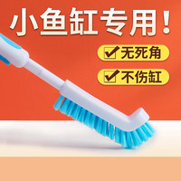 YEE鱼缸刷洗擦玻璃除藻刮藻刀鱼缸清洗无死角清理内壁清洁工具