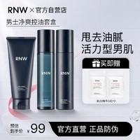 百亿补贴：RNW 如薇 男士水乳套装敏感肌补水保湿控油深层清洁洗面奶学生官方正品