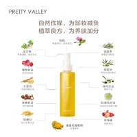 Pretty Valley 汇美舍 植萃卸妆油女温和卸妆眼唇脸三合一深层清洁官方旗舰店正品