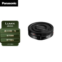松下26mm F8.0 全画幅微单/单电/无反数码照相机定焦饼干镜头 L卡口 S-R26GK L卡口