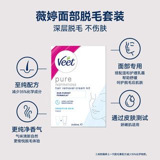 薇婷（VEET）面部女士脱毛膏 唇部毛小胡子脸部除脱毛膏+护理乳50ml+50ml