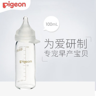 贝亲（Pigeon）早产儿玻璃奶瓶 低体重新生儿过渡奶瓶（医院用） 100ml玻璃瓶身 +SS过渡奶嘴