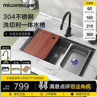 四季沐歌(MICOE)厨房水槽单槽纳米304不锈钢洗菜盆台下盆多功能阶梯式龙头大容量 68*42cm⭐抽拉冷热龙头