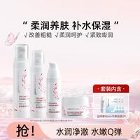 【滋润四件套】新胶原蛋白柔润水乳面霜精华补水保湿温和护肤套装