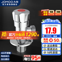 JOMOO九牧三角阀优质铜合金加厚内壁防爆防漏家用厨卫耐寒耐高温通用角阀 304不锈钢角阀单热44097 4分出水