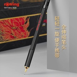 rOtring 红环 自动铅笔800龙年限定铅芯不易断 德国专业绘图工具