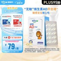 witsbb健敏思无敏维生素AD 0-3岁婴幼儿敏宝宝儿童ad 1500iu40粒/盒 分粒包装 【分粒包装更安心】维生素AD 40粒
