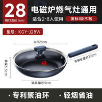 【专】康巴赫平底锅家用聚油煎锅炒菜煎牛排锅电磁炉燃气灶不粘锅 28cm 聚油平底锅