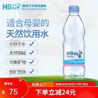 HBay 纽湾 新西兰进口矿泉水母婴水装孕妇高端矿泉水宝宝低矿淡钠 500ml*20瓶整箱装