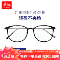 潮库 时尚防辐射防蓝光近视眼镜男女款电脑手机框架 2212 黑色 配1.74非球面0-1200度