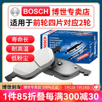 博世（BOSCH）升级含陶瓷配方汽车刹车片 前片【前轮左右一套】 现代瑞纳 悦纳 RV 悦动 领动 朗动 逸行 瑞奕