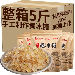 千柏山云南黄冰糖老冰糖块2.5kg 多晶冰糖特产一级小粒甘蔗手工 小粒冰糖500g