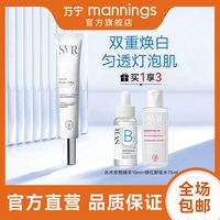 SVR 诗芙雅 亮白淡斑精华液30ml祛痘印祛斑 抗氧化精华