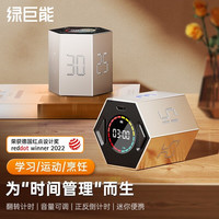 绿巨能可视化翻转倒计时器儿童学习自律定时提醒双屏时间管理器时间小方 【轻办公】尊享银丨效率倍增