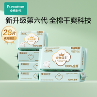 全棉时代奈丝公主夜用卫生巾组合纯棉超长姨妈巾 42cm*3片*6包