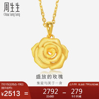 周生生玫瑰花吊坠 足金黄金吊坠挂坠女款 不含项链 78715P计价 3.55克
