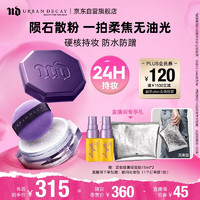 Urban Decay ud定妆陨石散粉蜜粉扑持久控油防水