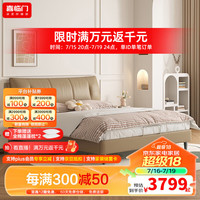 喜临门双人真皮大床 主次卧室现代简约风 2024软包皮艺床 尼亚pro 尼亚pro拿铁咖+光年plus3.0 1.5米*2米