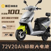 百亿补贴：新日 飞豹 电动摩托车 72V22ah