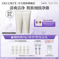 黛珂白泥植萃洗颜霜洗面奶男女清洁毛孔吸黑头七夕情人节礼物