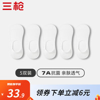 三枪（THREEGUN）袜子女夏季棉7A抗菌防臭船袜女隐形袜网眼透气 组合2-5白色