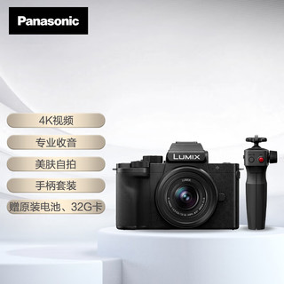 松下G100DK微单相机 Panasonic 数码相机 vlog相机 微单套机12-32mm 4K视频 专业收音手柄套装