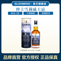 格兰米诺 Gelanminuo 威士忌洋酒40度  英国 绅士雪莉珍藏 700ml品鉴 700ml 单支装