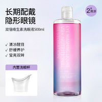 HYDRON 海昌 洗眼液500ml清洁眼部护理液清洁眼睑洗眼睛水