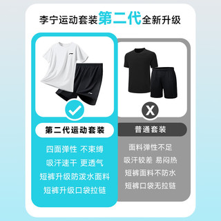 李宁运动套装男夏季冰丝速干短袖短裤跑步运动t恤休闲篮球服白色XL