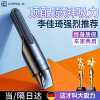 卡斐乐（Cafele）车载吸尘器汽车手持吸尘器大吸力无线便携大功率家用便携多功能 【德国无刷款】续航升级丨AI智能吸尘+滤芯+收纳袋
