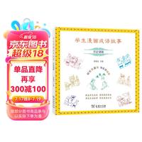 漫画成语故事：历史谋略