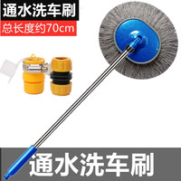 百臣 通水洗车刷汽车洗车拖把通水洗车拖把接水管洗车刷子擦车拖布清洗 圆头通水棉线车刷+快接头