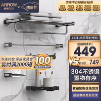 箭牌（ARROW） 毛巾架卫生间置物架浴室挂件304不锈钢浴巾架卫浴洗手间毛巾杆 不锈钢挂件五件套