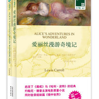 双语林:爱丽丝漫游奇境记(附英文原版书1本)