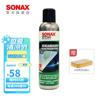 SONAX 德国油膜去除剂 140ml 1瓶