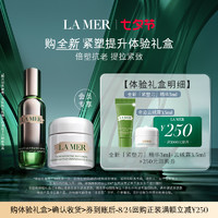 LA MER 海蓝之谜 紧塑刀抗老尝鲜体验礼盒紧塑刀精华云绒霜