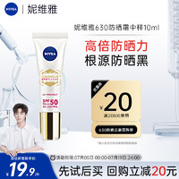 NIVEA 妮维雅 630防晒霜 淡斑UV防护精华乳SPF50 PA+++ 10ml