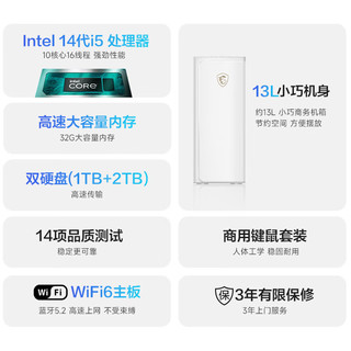 MSI 微星 设计师P70 27英寸显示器 商用台式机 白色（酷睿i5-14400F、4G独显、32GB、1TB SSD+2TB SSD）