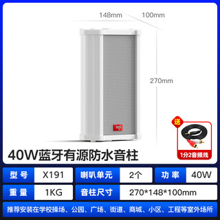 爱国者40W防水音柱有源蓝牙音响室外户外商用壁挂式音箱广播喇叭超市挂墙